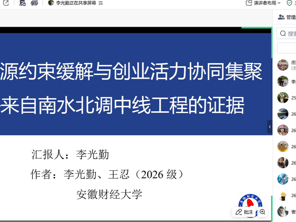 安徽财经大学李光勤教授应邀为我院师生作学术报告